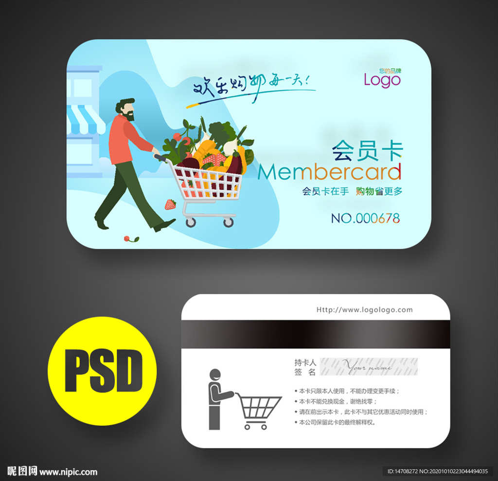 超市会员卡