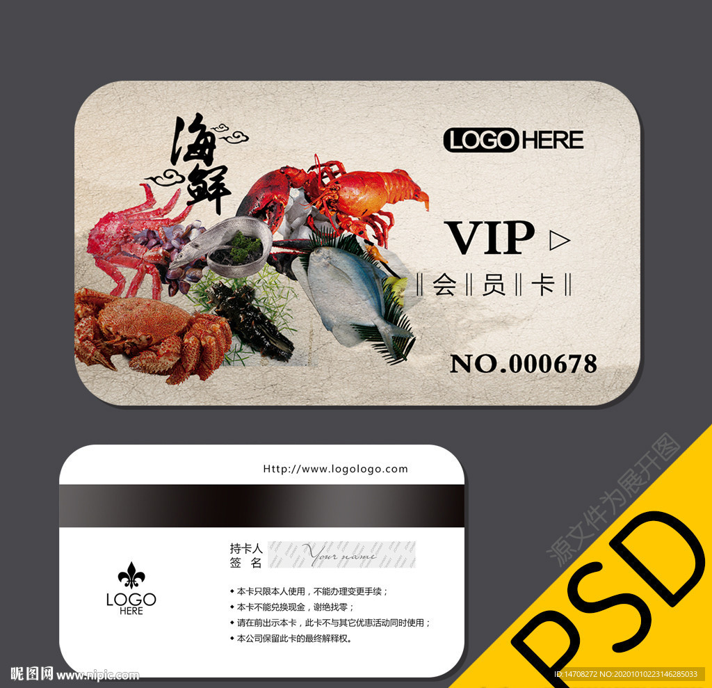 海鲜会员卡