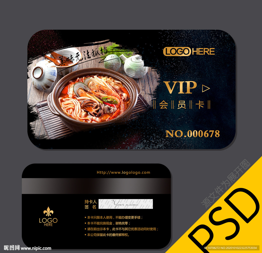 火锅会员卡