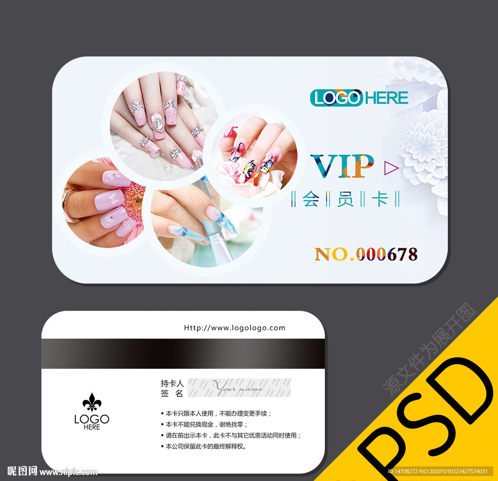 美甲会员卡