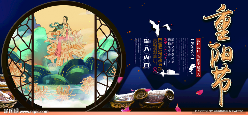 重阳节