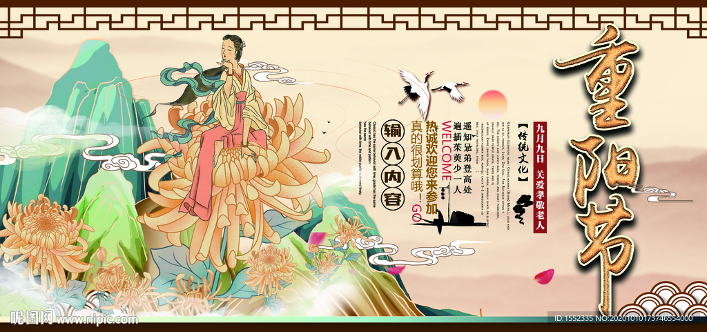 重阳节