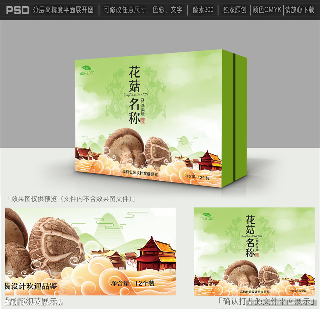 花菇包装