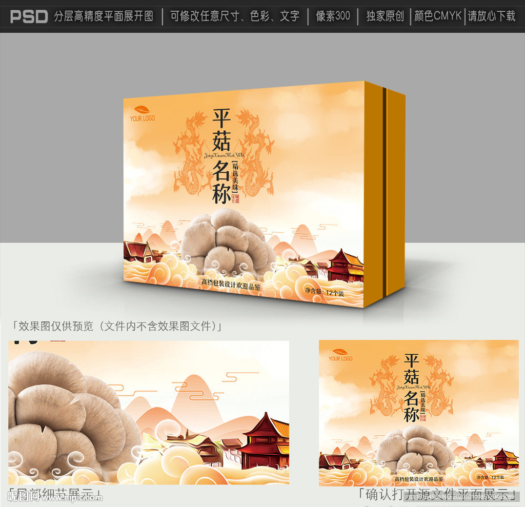 平菇包装