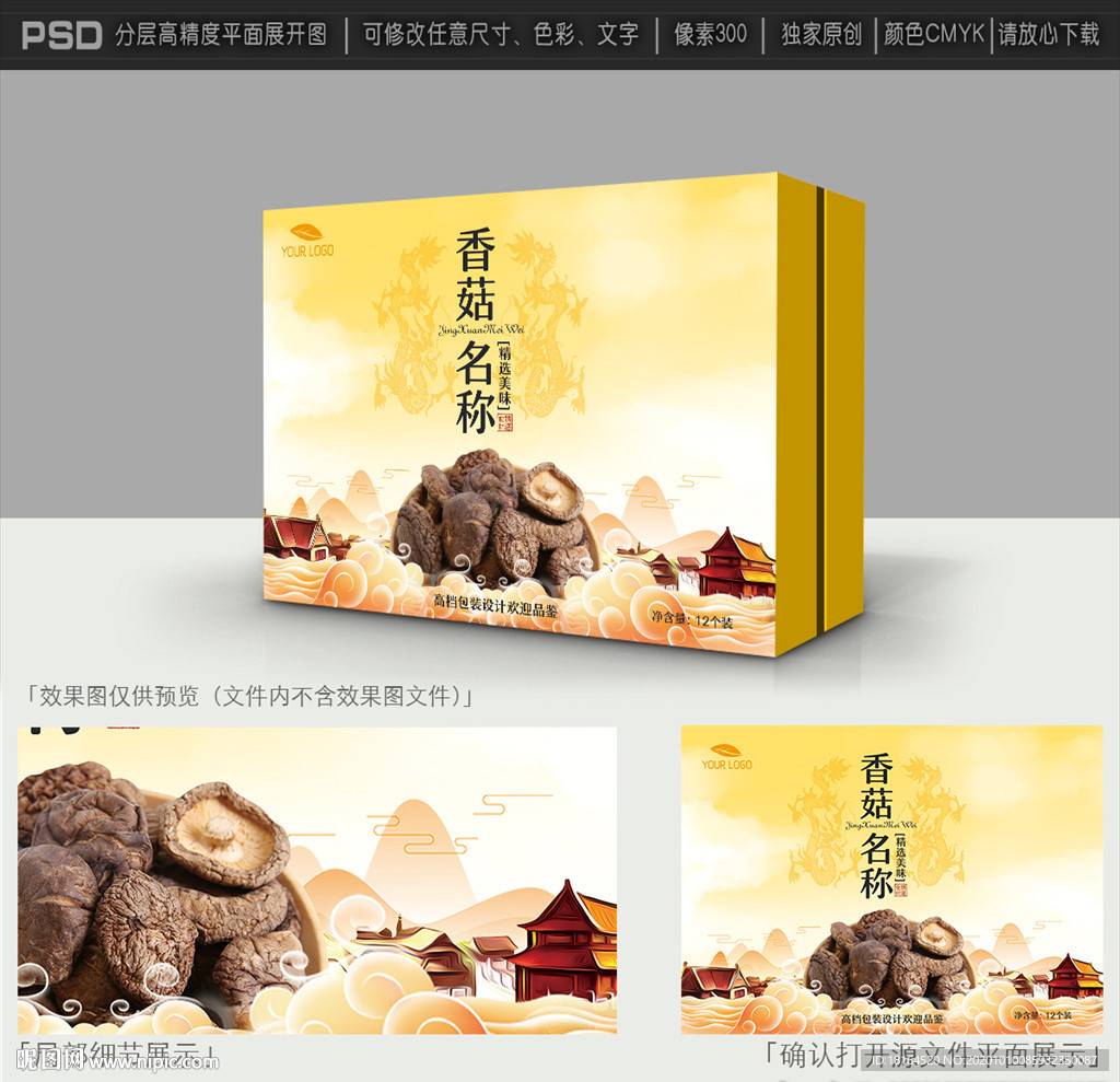 香菇包装