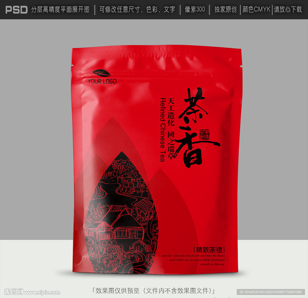 茶叶包装