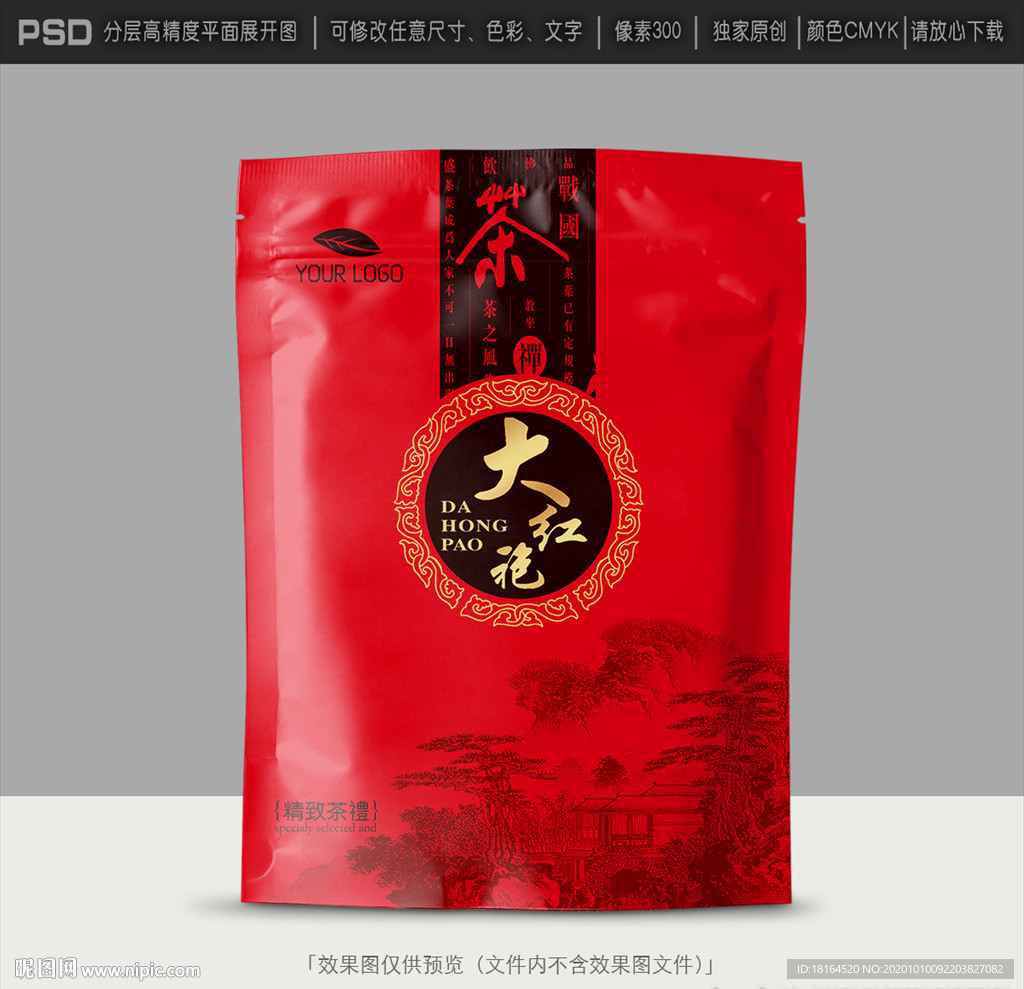 茶叶包装