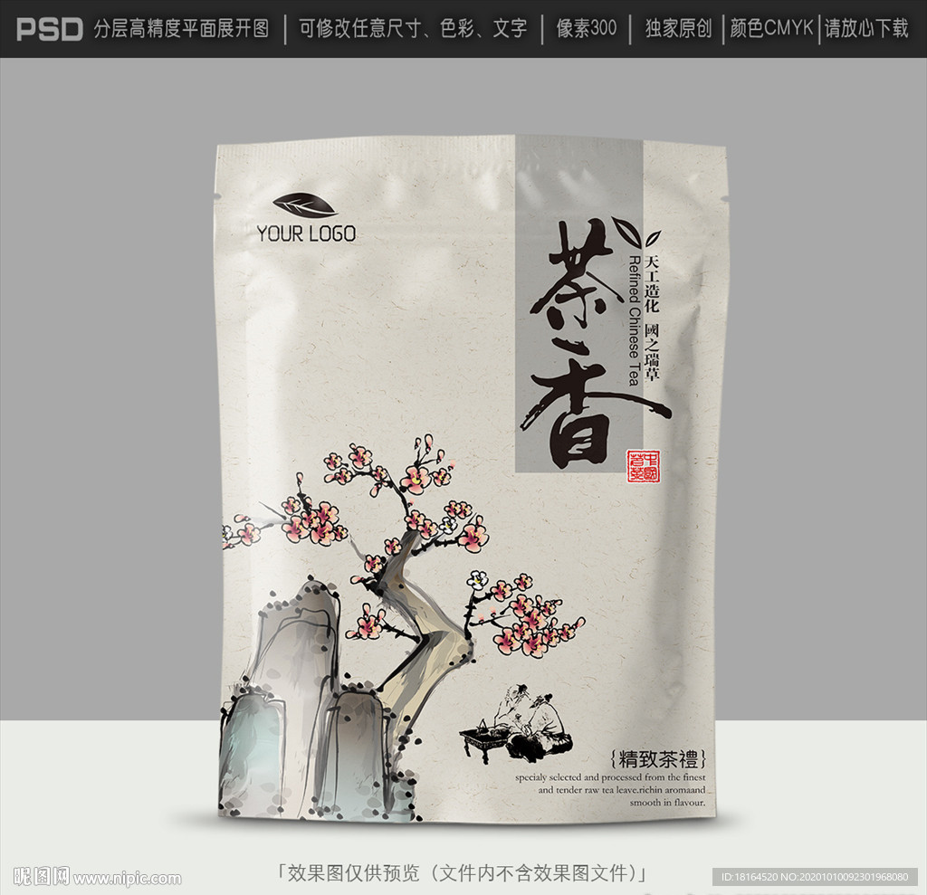 茶叶包装