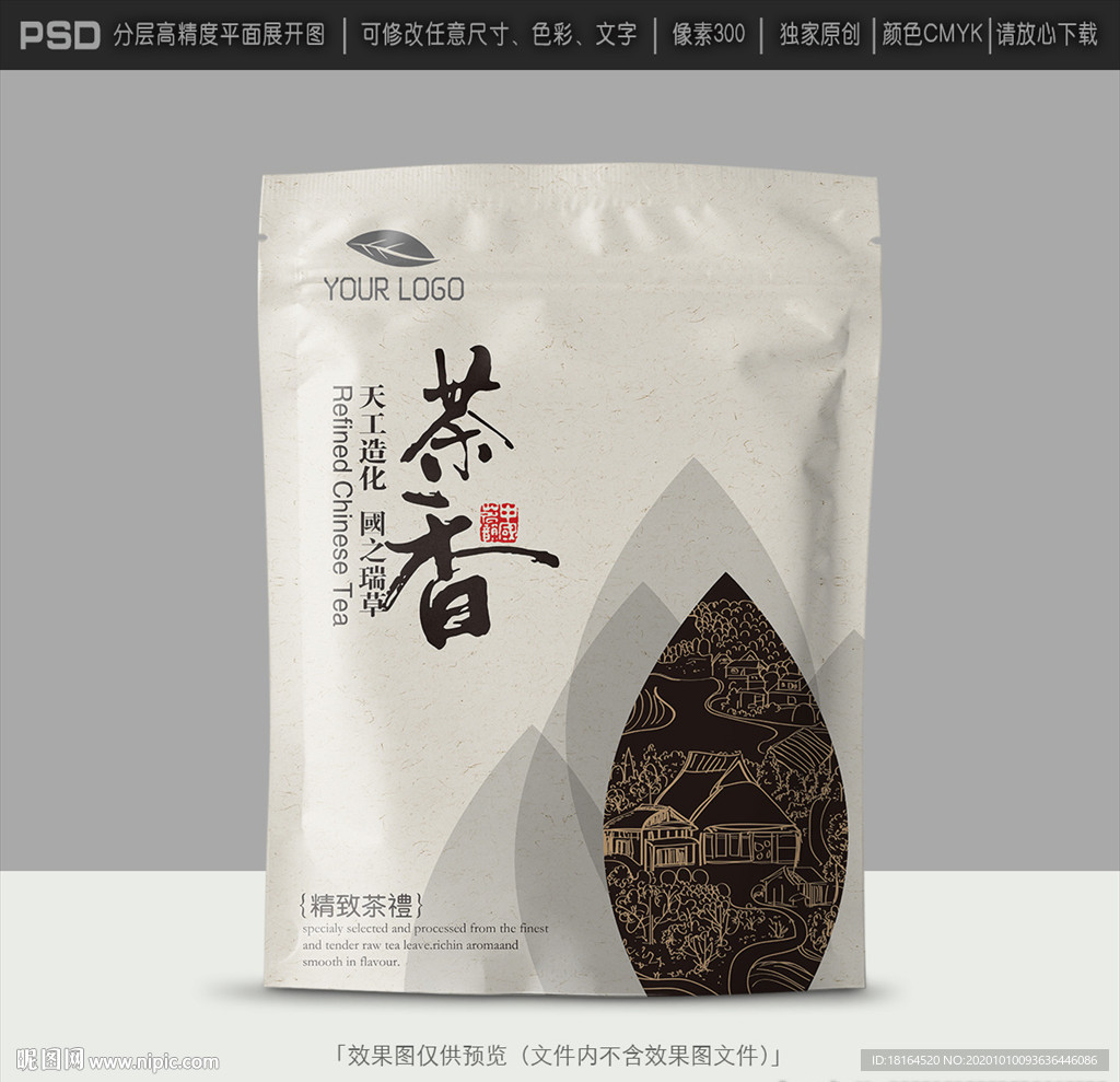 茶叶包装