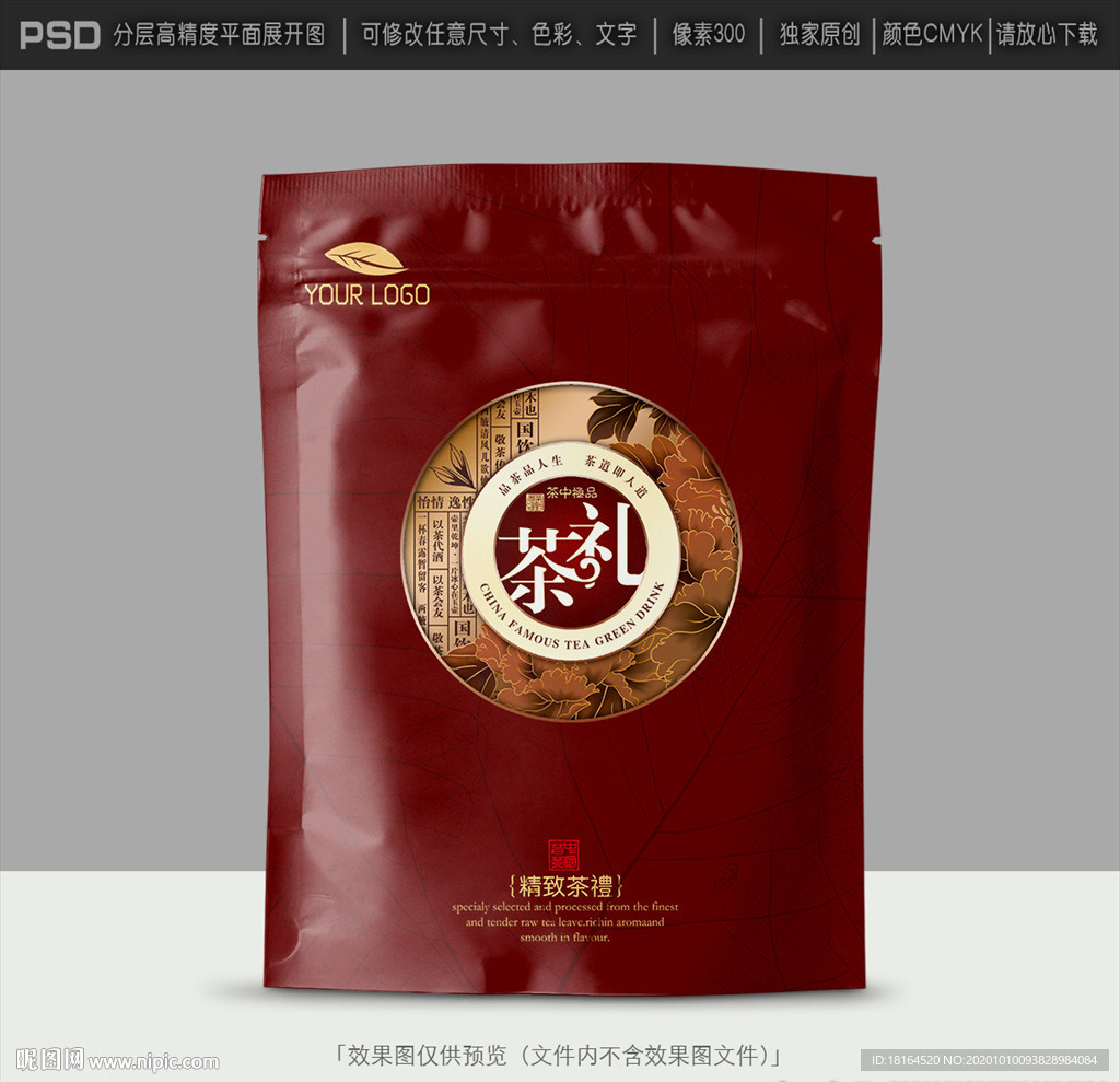 茶叶包装