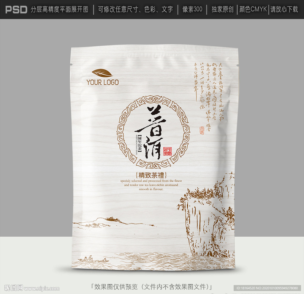 茶叶包装