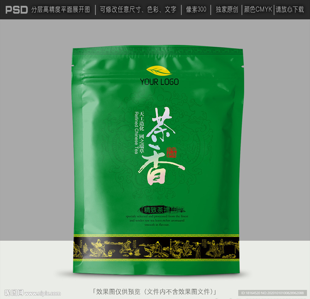 茶叶包装