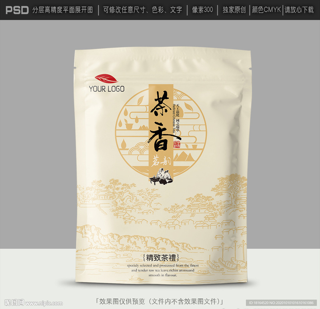 茶叶包装