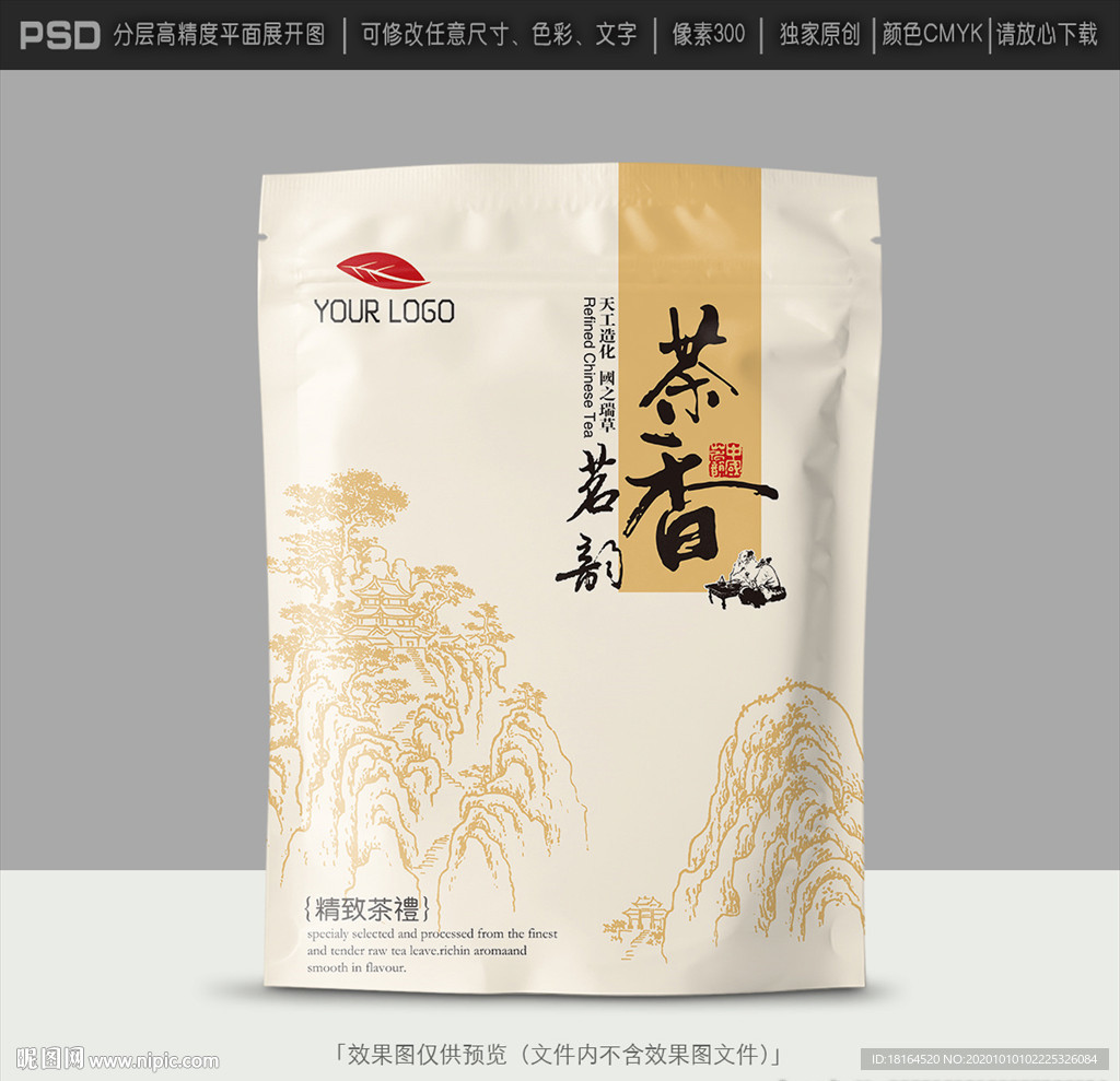 茶叶包装
