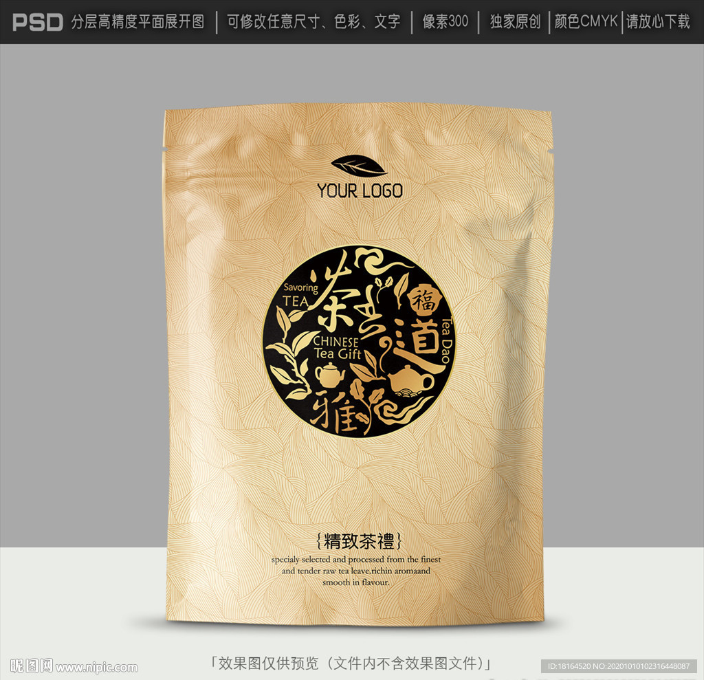 茶叶包装