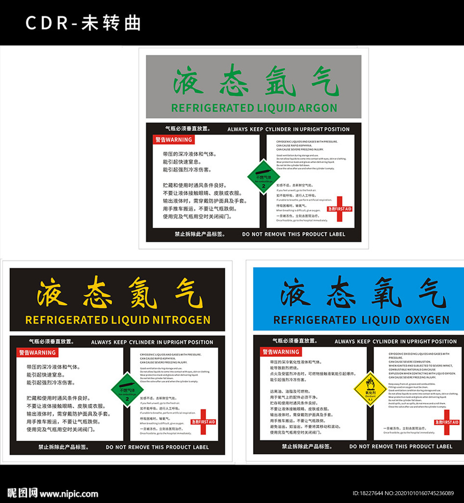 液态气体说明