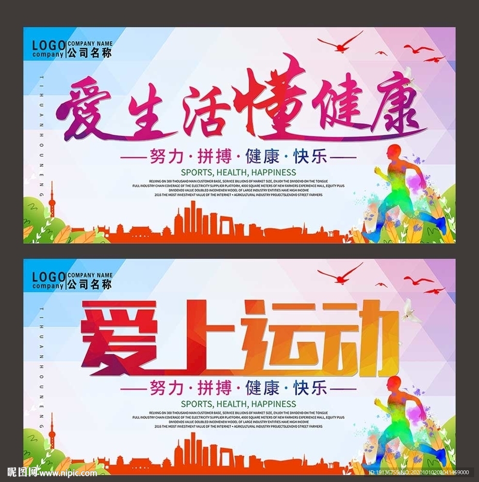 运动