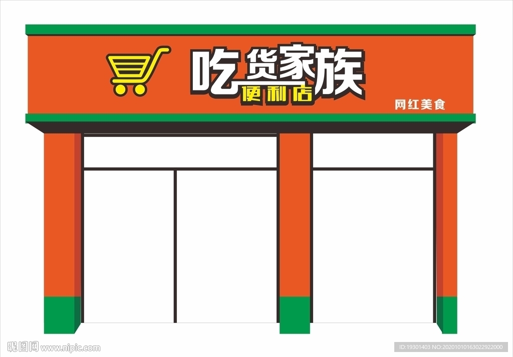 店招