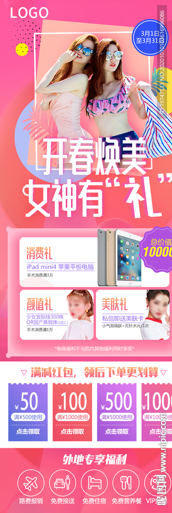电商整形美容详情广告