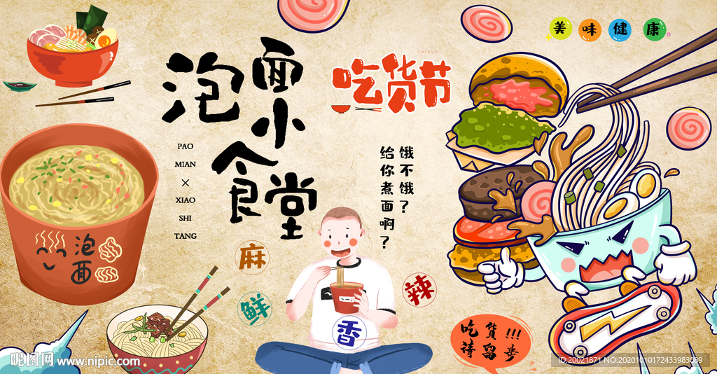 泡面