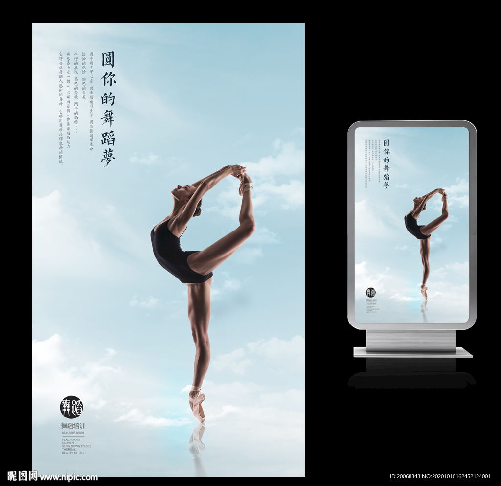 舞蹈梦艺术海报