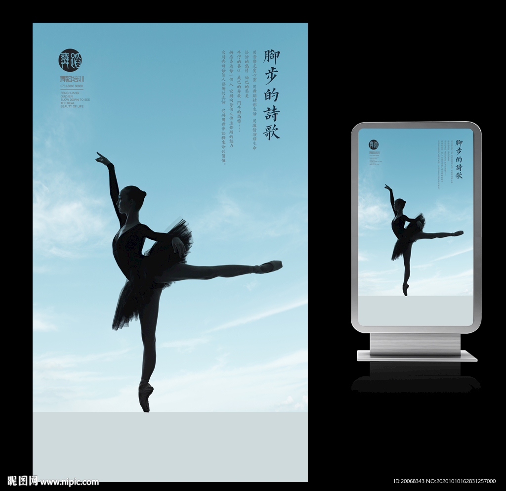 芭蕾舞蹈宣传海报