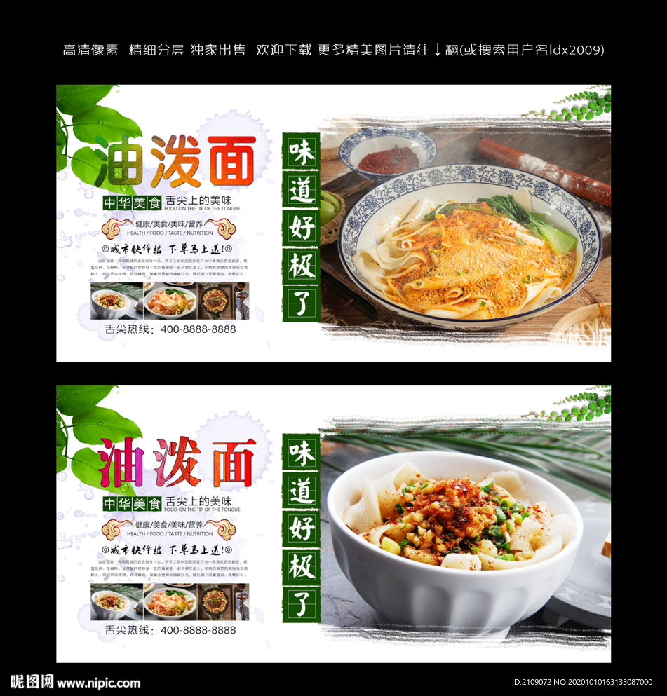 油泼面
