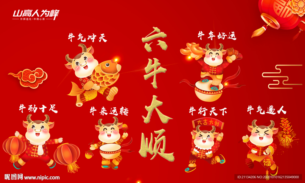 开门红背景墙