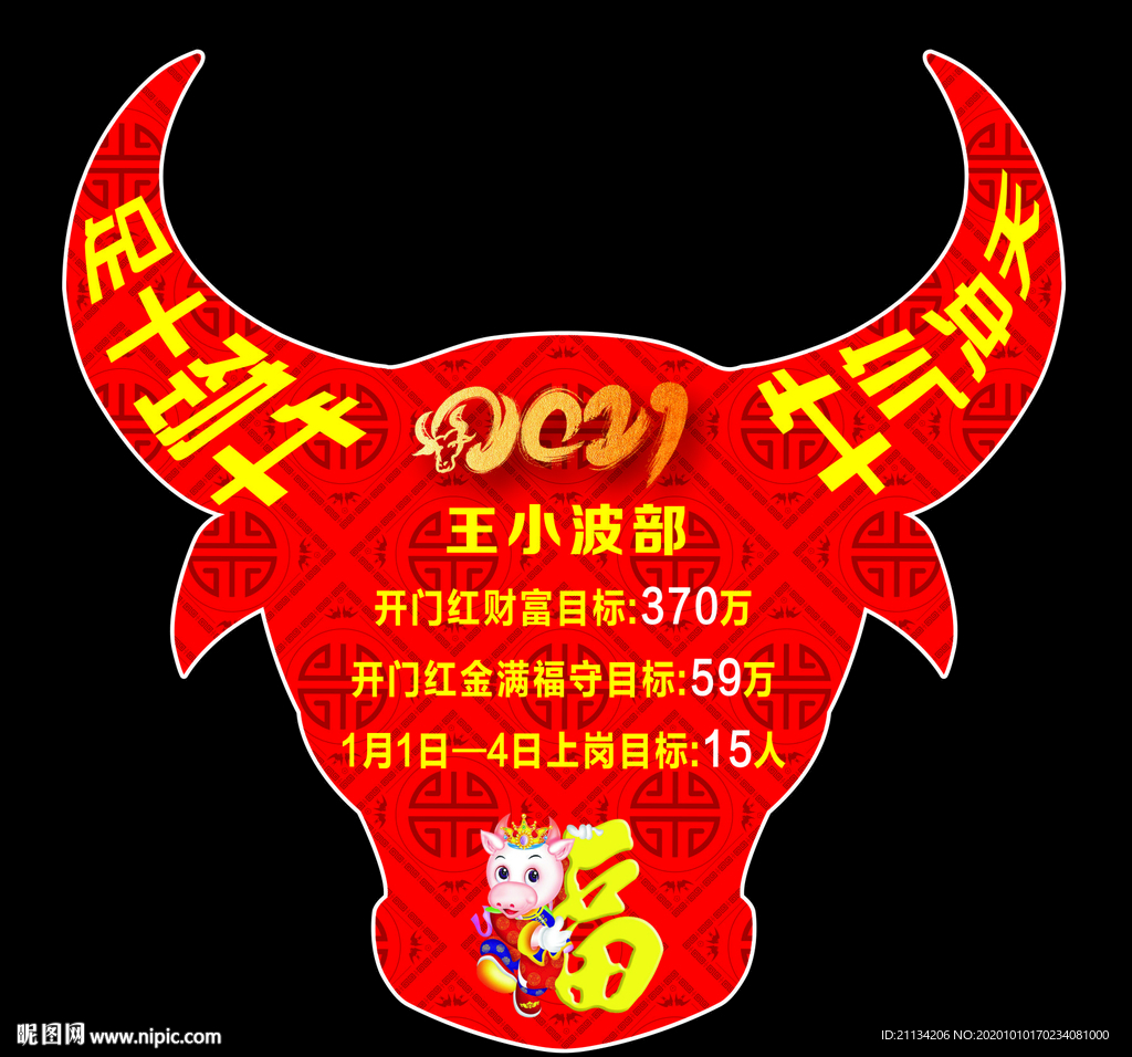 牛头目标牌