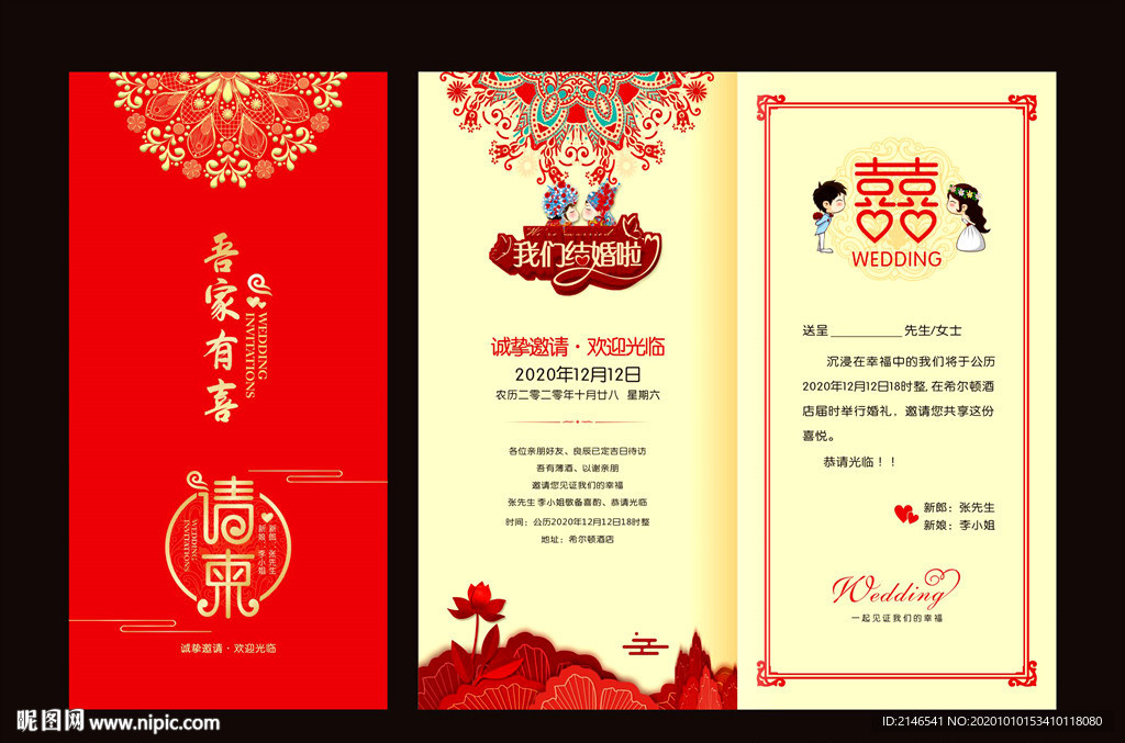 结婚邀请函 请柬