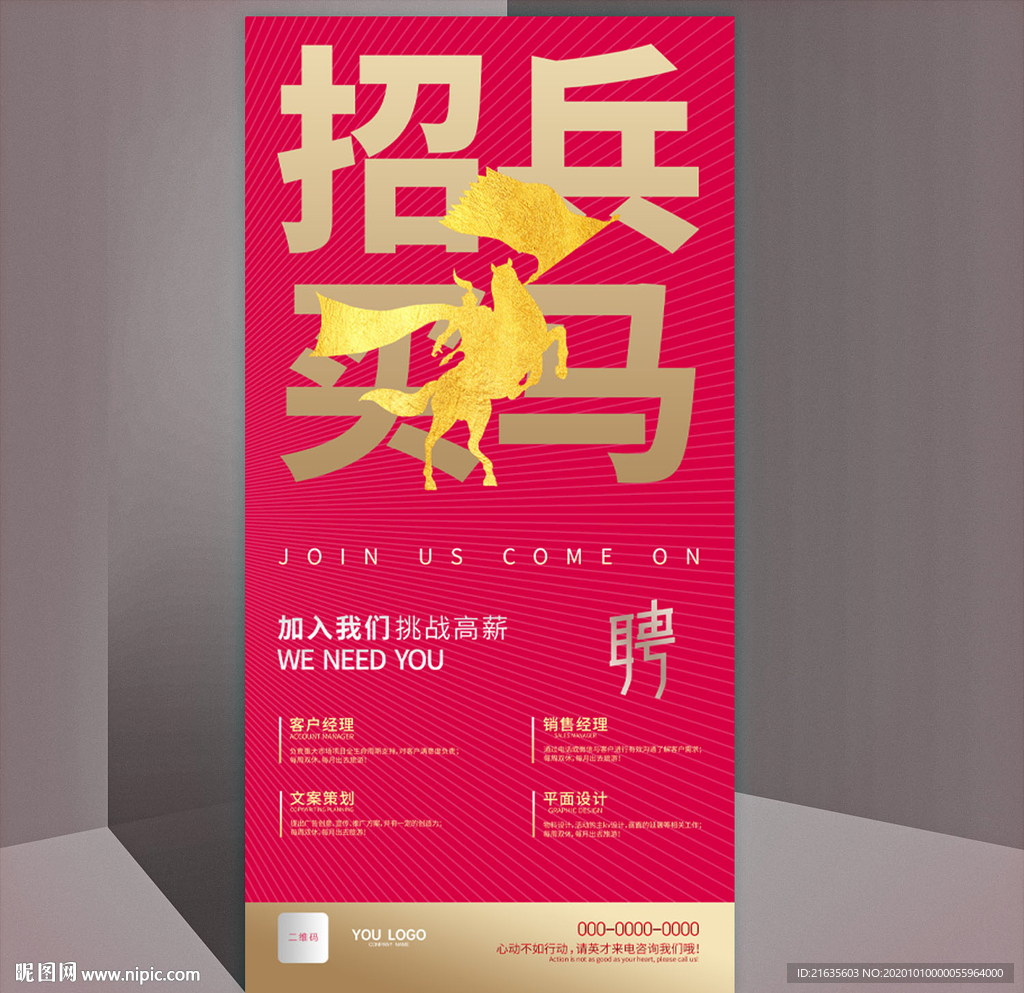 招聘