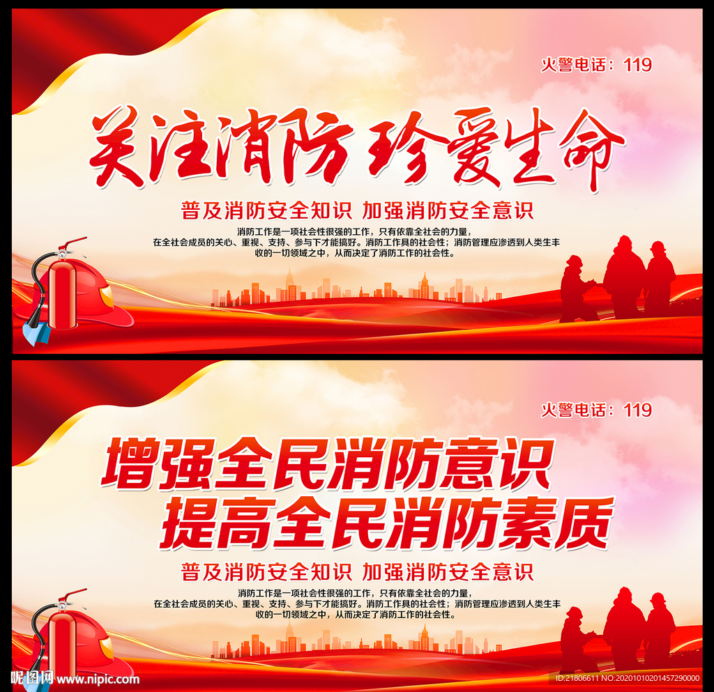 消防