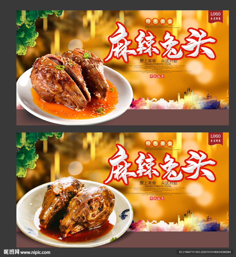 麻辣兔头