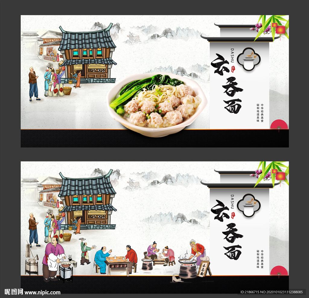 云吞面