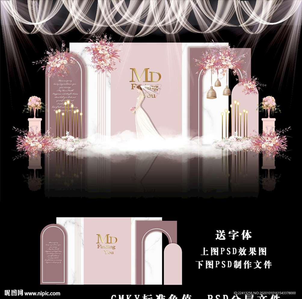 粉色系婚礼