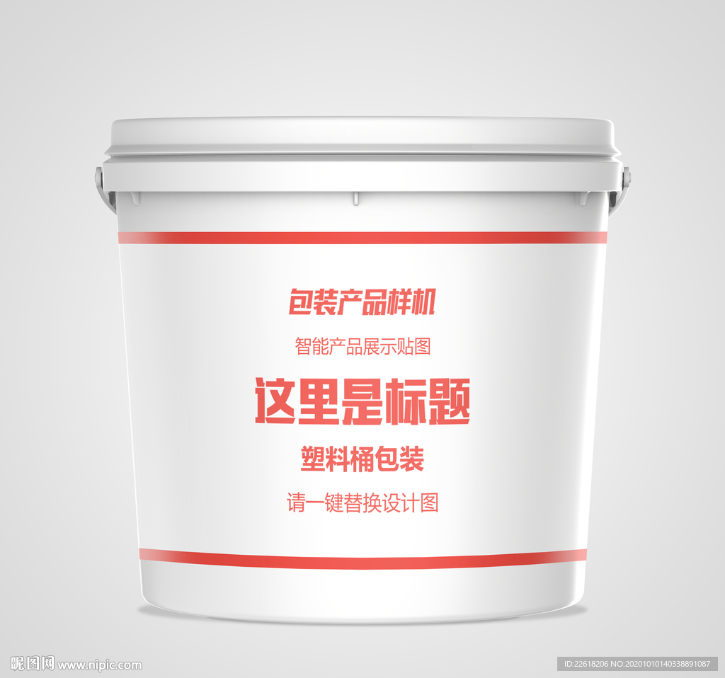 油漆桶包装样机