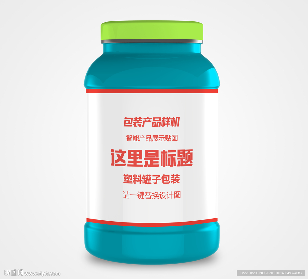 塑料罐装样机