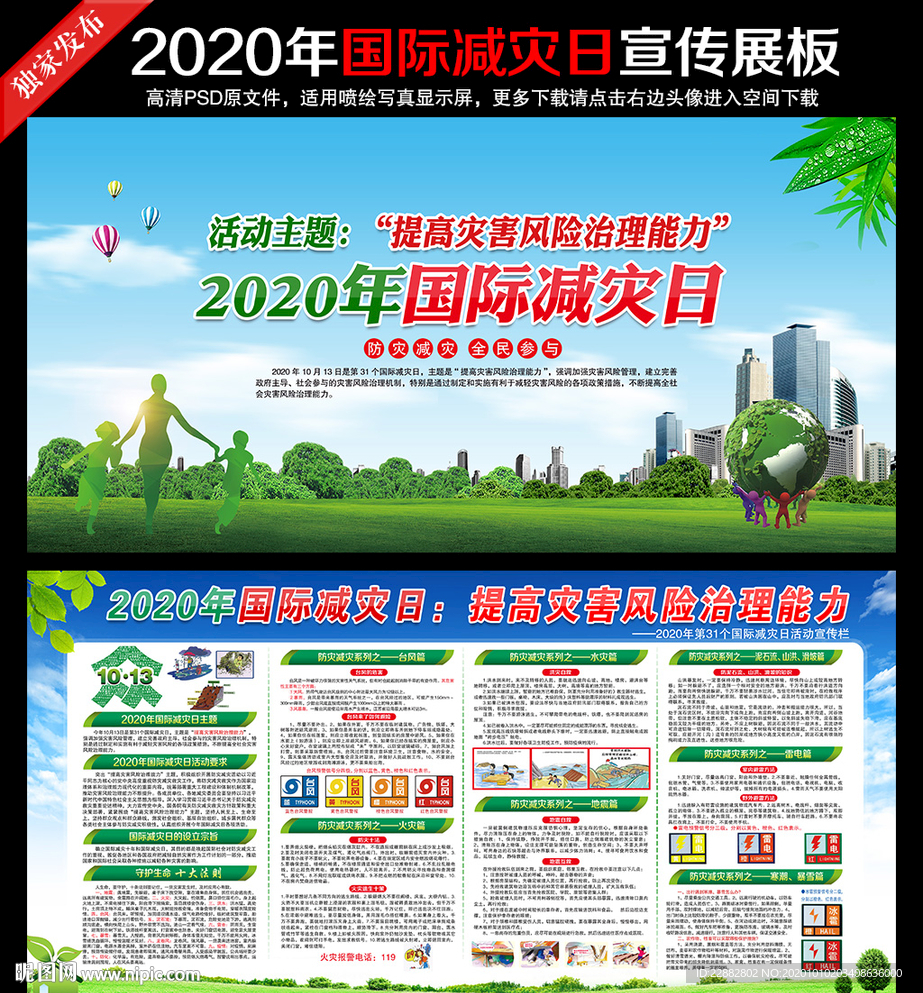 2020国际减灾日