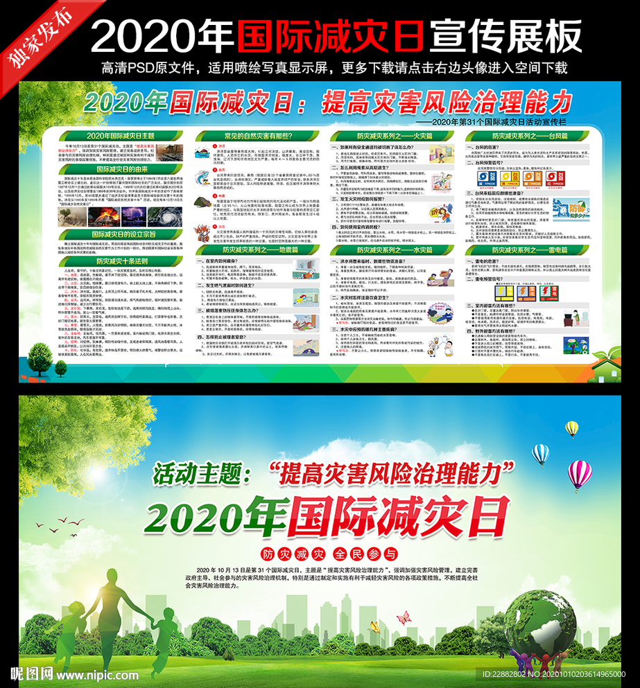 国际减灾日展板