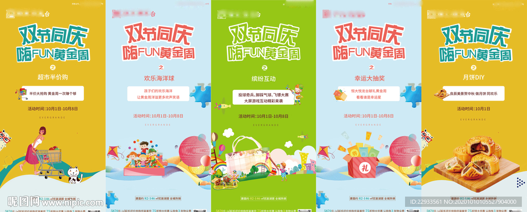 假日活动系列图