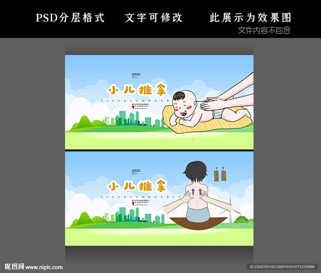 小儿推拿展板