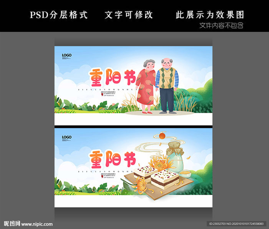 重阳节海报