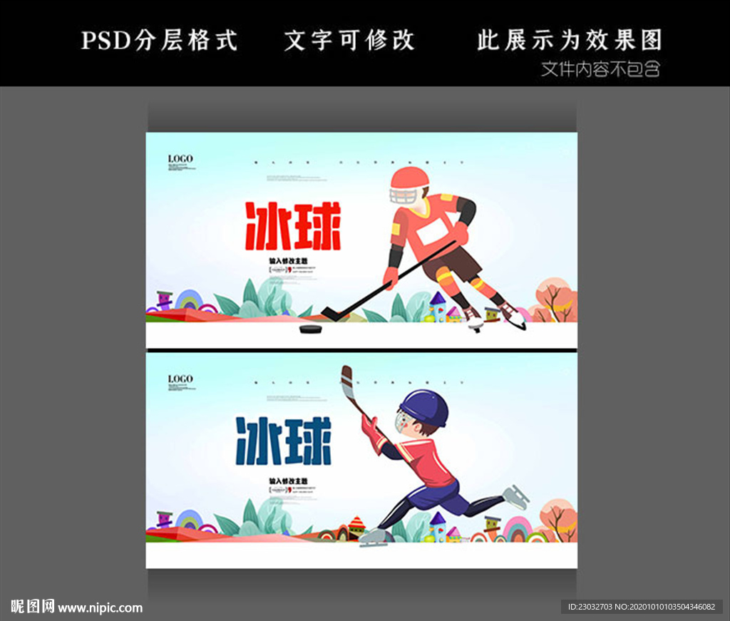 冰球