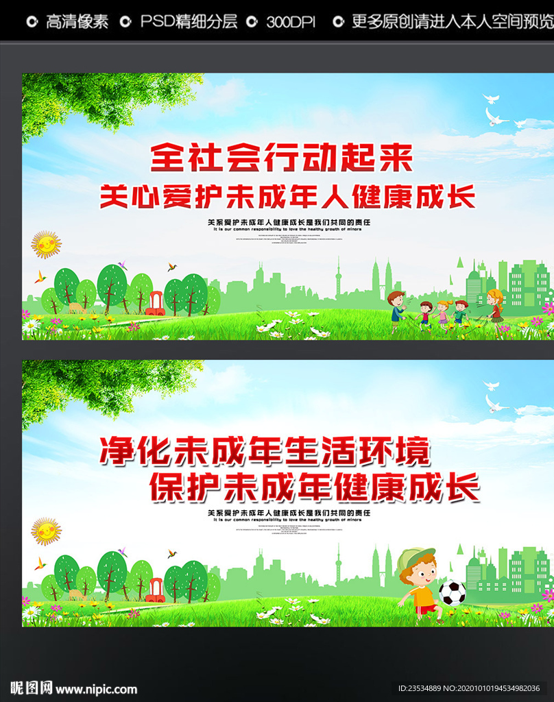 关注未成年人