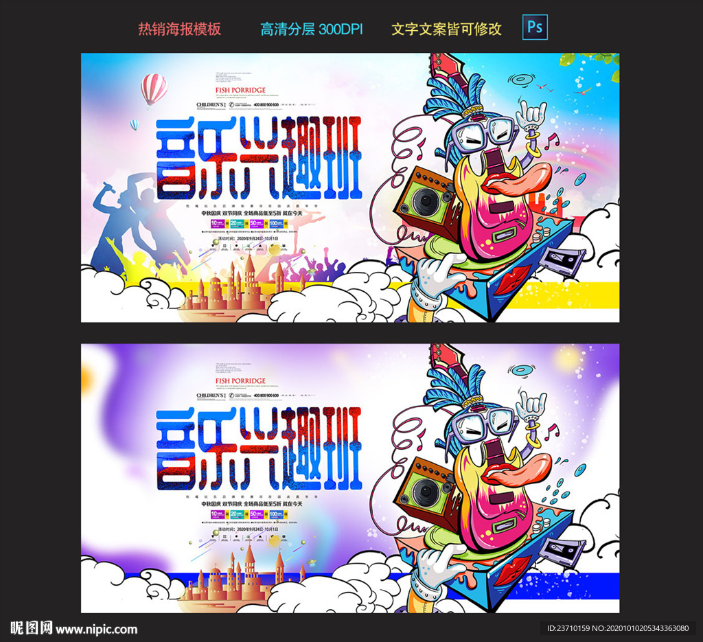 音乐班