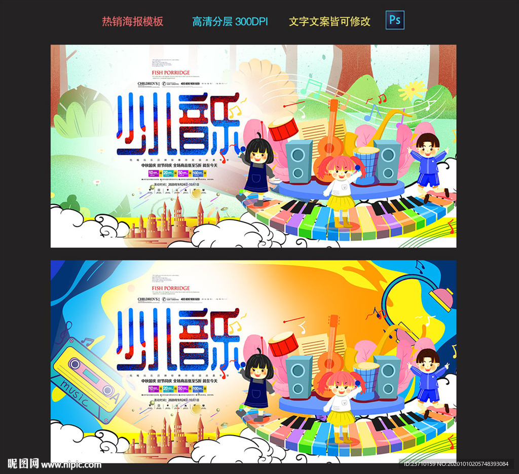 少儿音乐