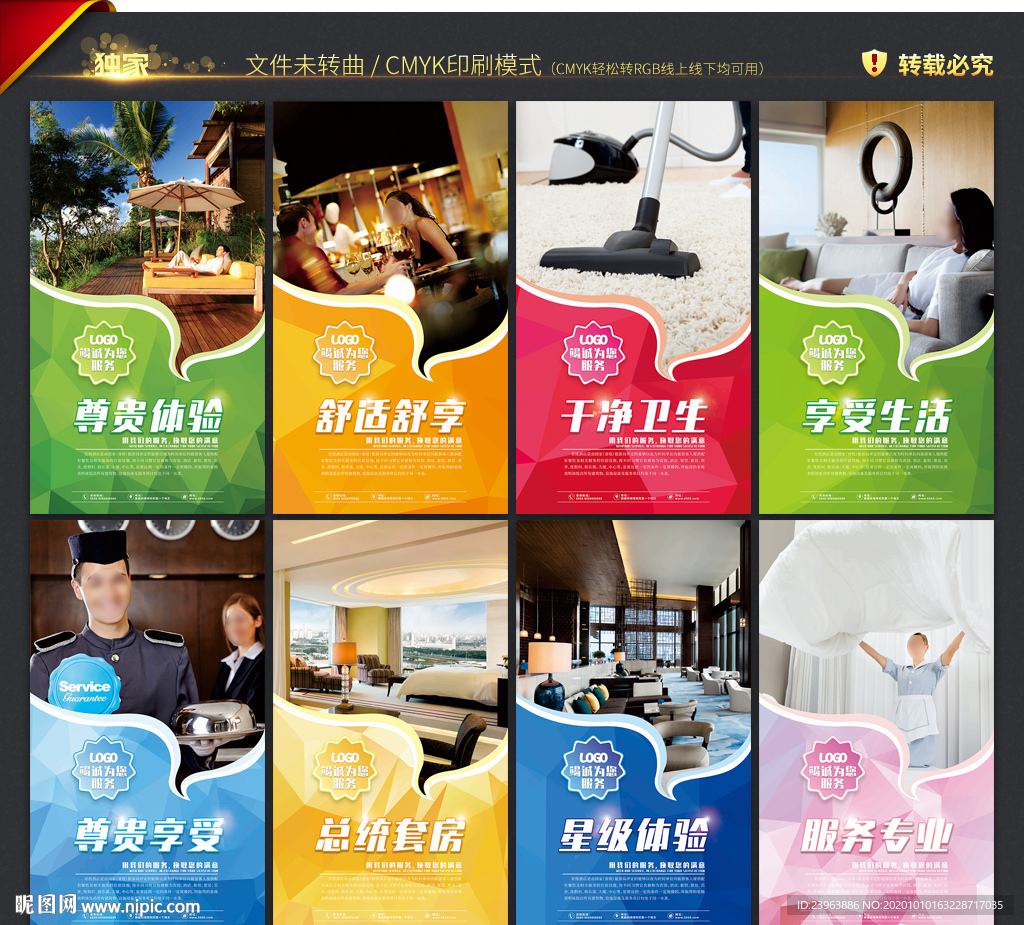 酒店 酒店海报