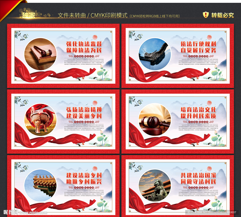 法治乡村 宣传展板