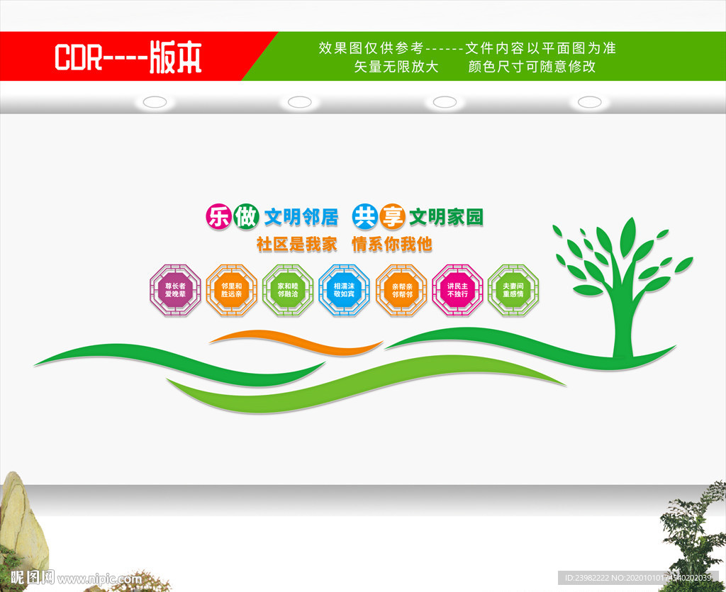 社区文化墙 社区展板