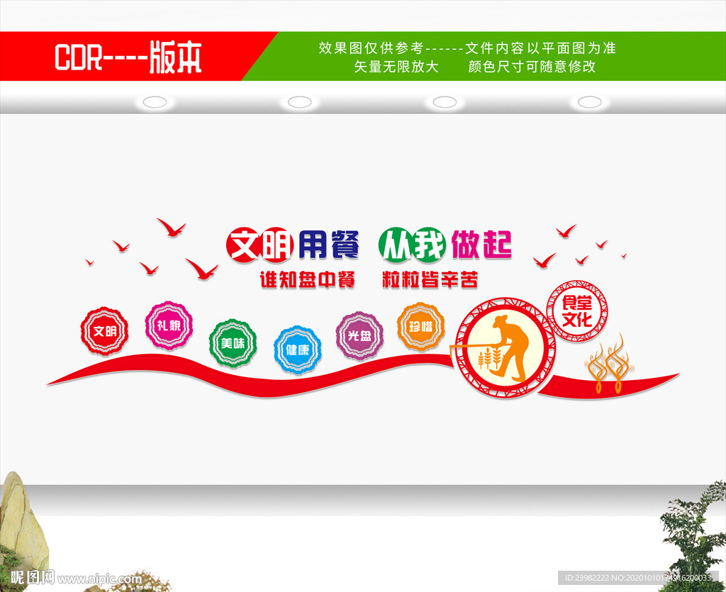 食堂文化 食堂文化墙